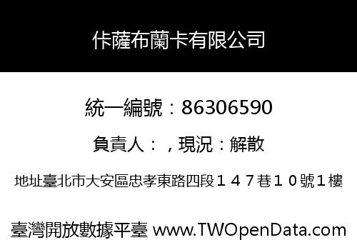 佧薩布蘭卡有限公司