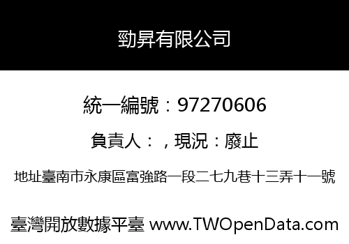 勁昇有限公司