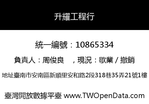 升耀工程行