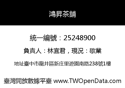 鴻昇茶舖