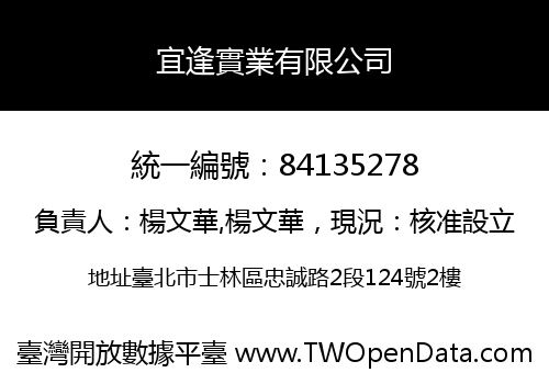 宜逢實業有限公司