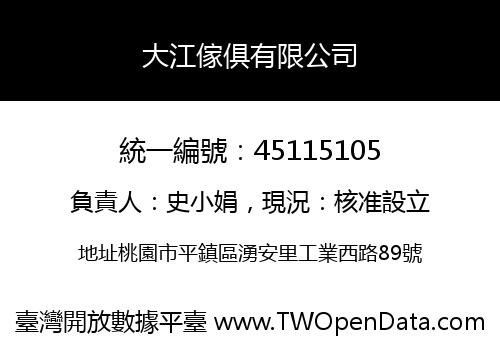 大江傢俱有限公司