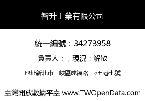 智升工業有限公司
