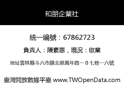 和朋企業社