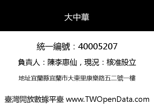 大中華