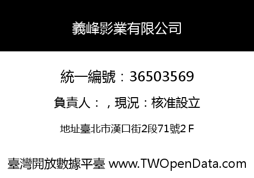 義峰影業有限公司