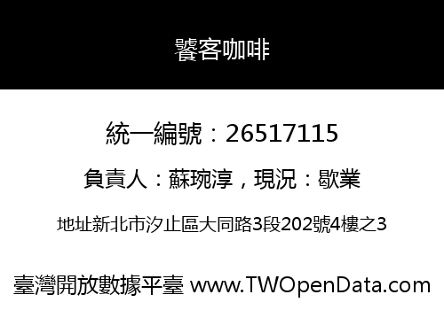 饕客咖啡