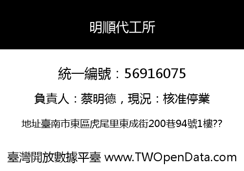 明順代工所