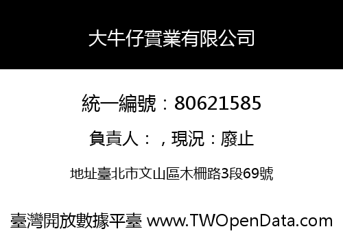 大牛仔實業有限公司