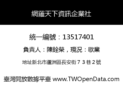網羅天下資訊企業社