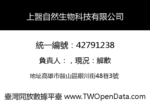 上醫自然生物科技有限公司