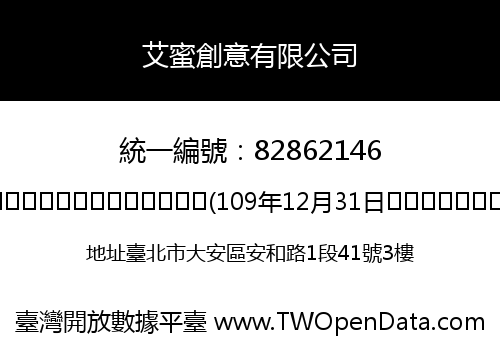 艾蜜創意有限公司