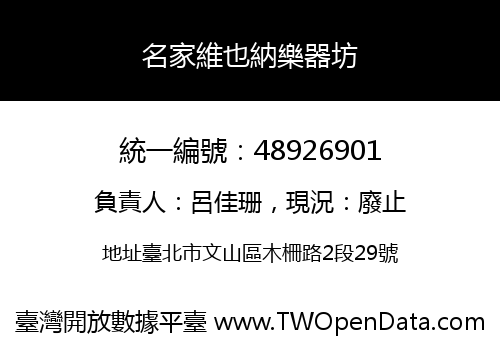 名家維也納樂器坊