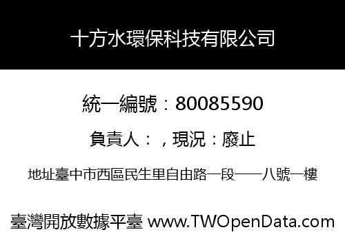 十方水環保科技有限公司