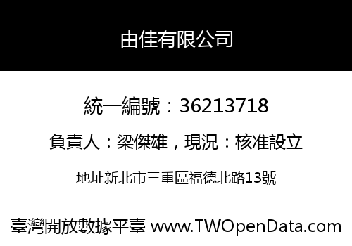 由佳有限公司