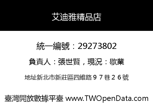艾迪雅精品店