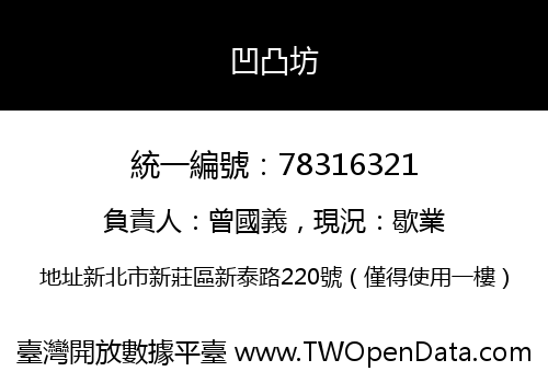 凹凸坊