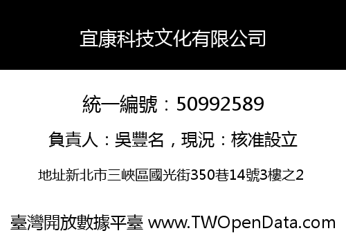 宜康科技文化有限公司