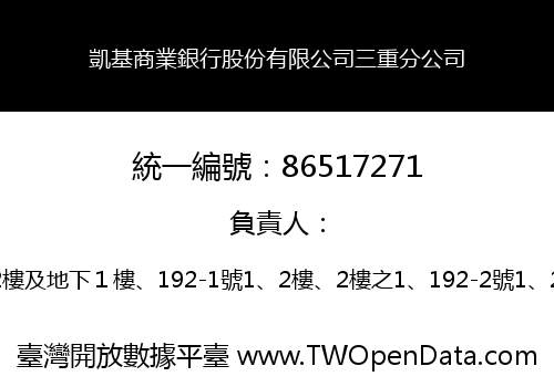 凱基商業銀行股份有限公司三重分公司