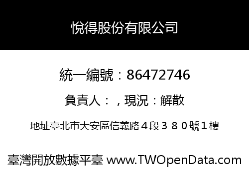 悅得股份有限公司