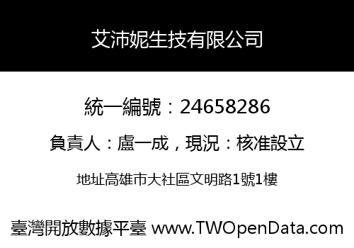 艾沛妮生技有限公司
