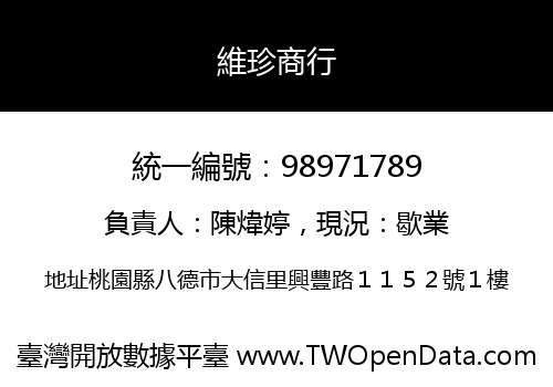 維珍商行