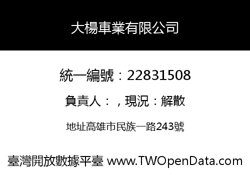 大楊車業有限公司
