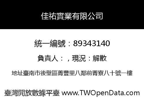 佳祐實業有限公司