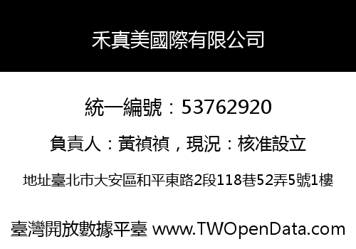 禾真美國際有限公司