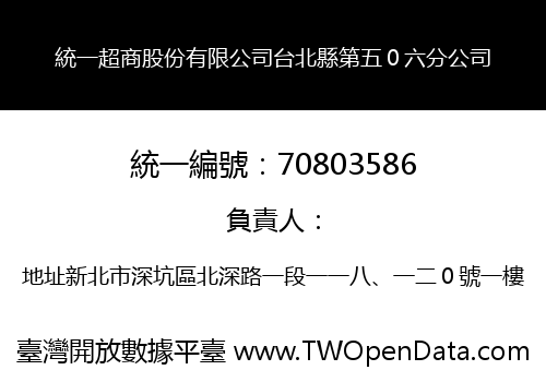 統一超商股份有限公司台北縣第五０六分公司