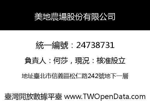 美地農場股份有限公司
