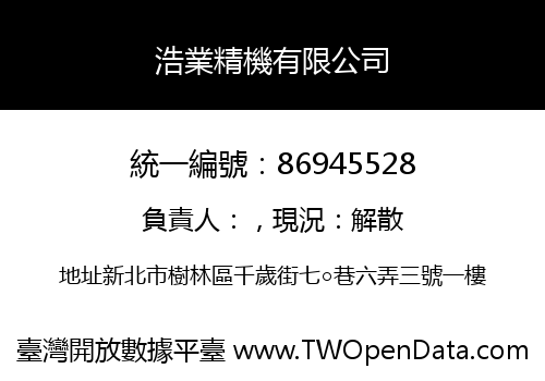 浩業精機有限公司