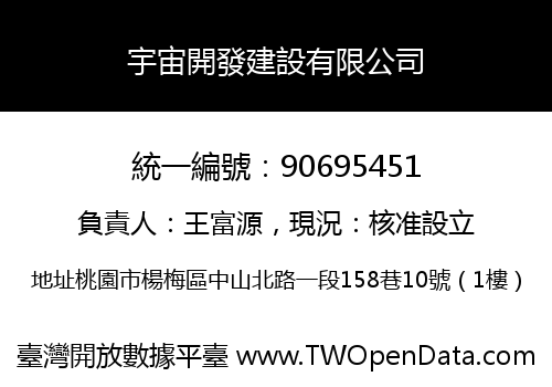 宇宙開發建設有限公司