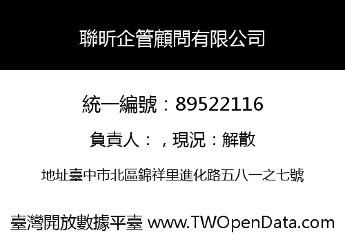 聯昕企管顧問有限公司