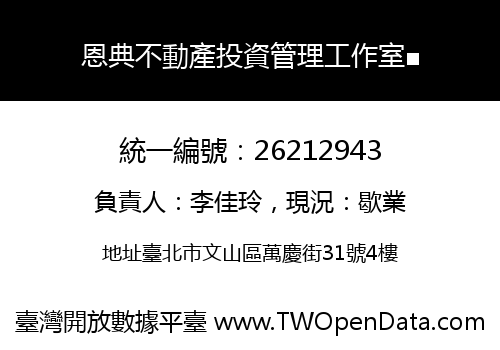 恩典不動產投資管理工作室■