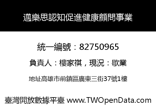 邁樂思認知促進健康顧問事業