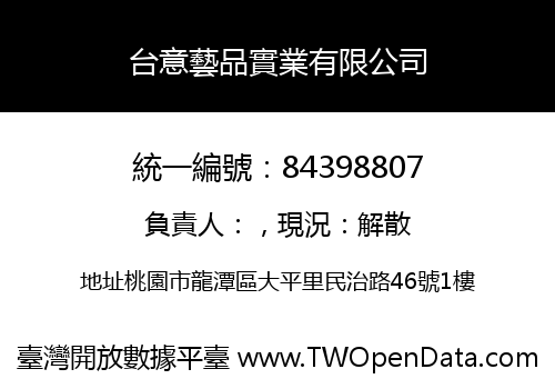 台意藝品實業有限公司