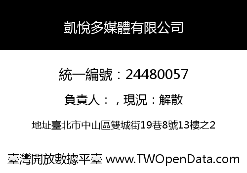 凱悅多媒體有限公司