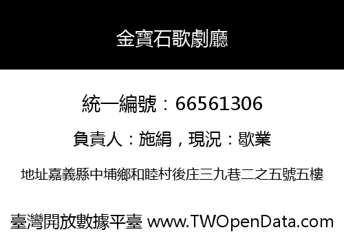 金寶石歌劇廳