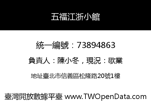 五福江浙小館