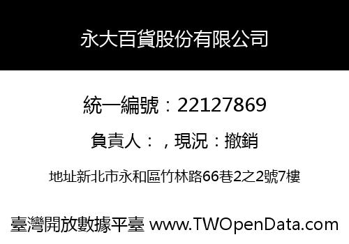 永大百貨股份有限公司