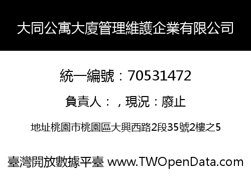 大同公寓大廈管理維護企業有限公司