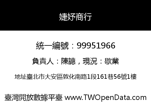 婕妤商行
