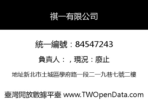 祺一有限公司