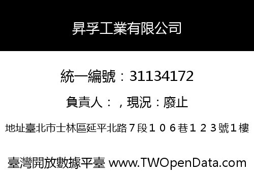 昇孚工業有限公司