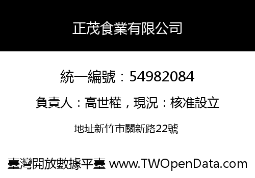 正茂食業有限公司