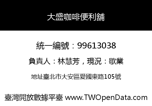 大盛咖啡便利舖