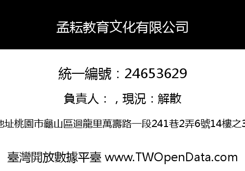 孟耘教育文化有限公司