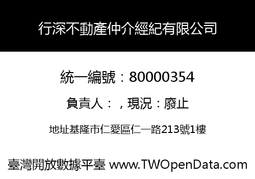 行深不動產仲介經紀有限公司