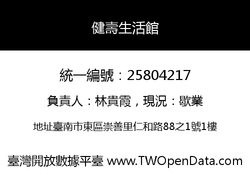 健壽生活館